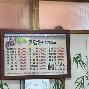 토담송어횟집 리뷰 사진