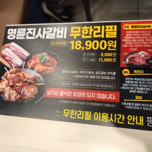 명륜진사갈비 리뷰 사진