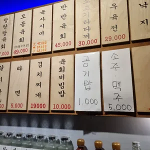 육회연가 리뷰 사진
