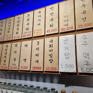 육회연가 리뷰 사진