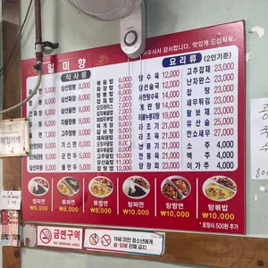 일미향 리뷰 사진