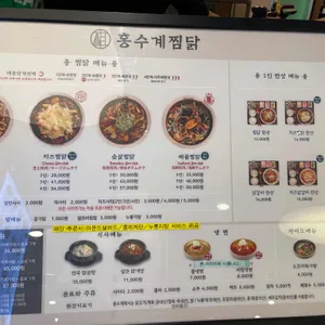 홍수계찜닭 리뷰 사진