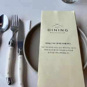헤이 다이닝 리뷰 사진