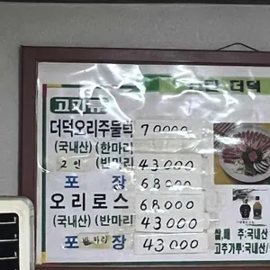 신탄더덕오리 리뷰 사진