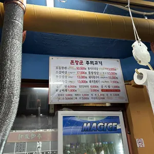 돈장군주먹고기 리뷰 사진