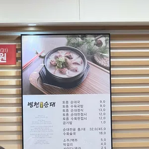 병천토종순대 리뷰 사진