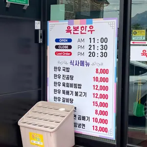 육본한우정육식당 리뷰 사진