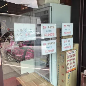 육본한우정육식당 리뷰 사진