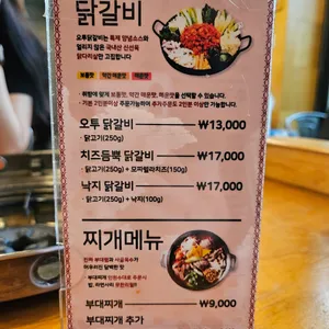오투닭갈비 리뷰 사진