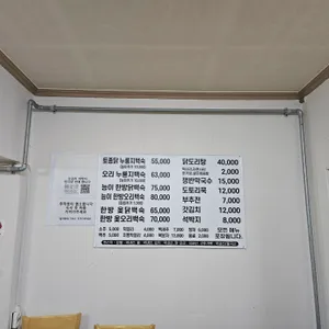 장수누룽지백숙 리뷰 사진