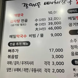 갈매울 감자탕 리뷰 사진