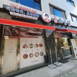 오봉집 리뷰 사진