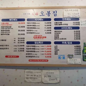 오봉집 리뷰 사진