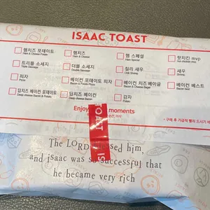 이삭토스트  리뷰 사진