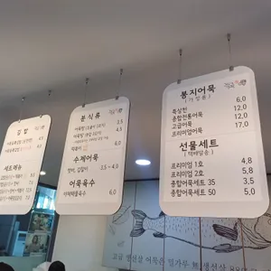 범표어묵 리뷰 사진