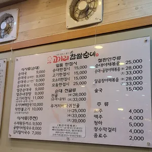 고기리찹쌀순대 리뷰 사진