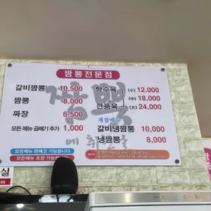 짬뽕에 취한날 리뷰 사진