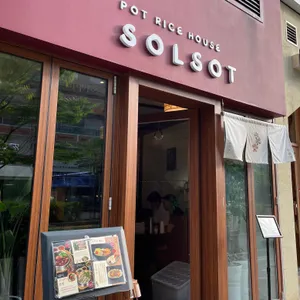 솔솥 리뷰 사진