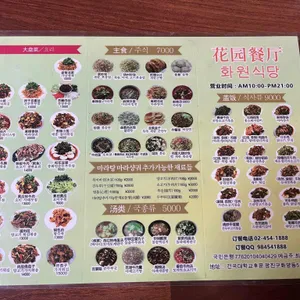 화원식당 리뷰 사진