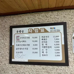 촌장골 리뷰 사진