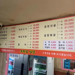 우리집식당 리뷰 사진