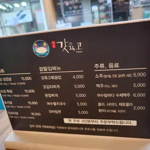 여수갓육고 리뷰 사진