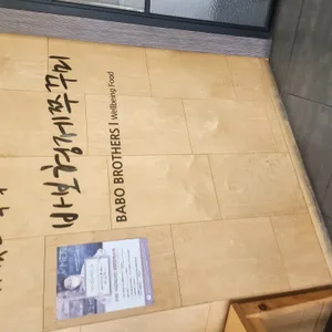 바보형제 쭈꾸미 리뷰 사진