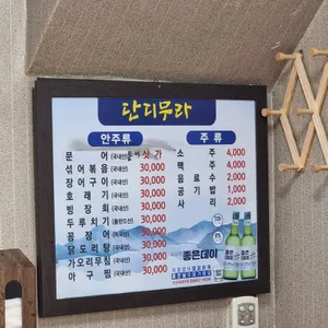 멍텅구리 리뷰 사진