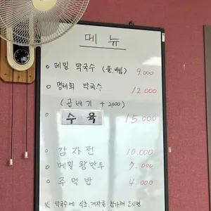술샘막국수 리뷰 사진