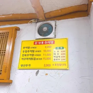 문가네추어탕 리뷰 사진