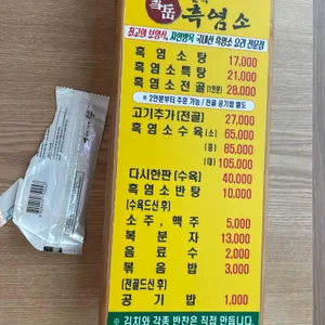 설악흑염소 리뷰 사진