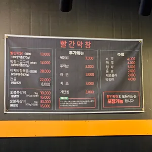 빨간막창 리뷰 사진