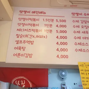맛쟁이떡볶이 리뷰 사진