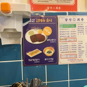 삼산회관 리뷰 사진