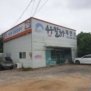 용궁칼국수 리뷰 사진