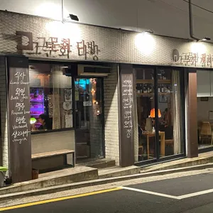 그문화 대표 사진