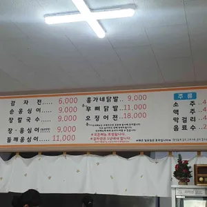 강릉홍가네옹심이 리뷰 사진