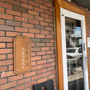 응원식당 가정식뷔페 사진