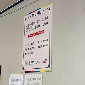 응원식당 가정식뷔페 사진