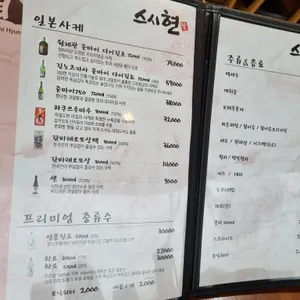 스시현 리뷰 사진