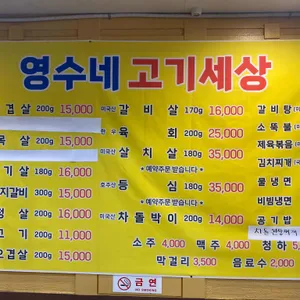 영수네고기세상 리뷰 사진