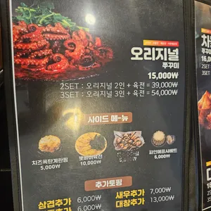 쭈꾸미도사 리뷰 사진