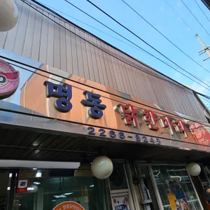 명동닭한마리 리뷰 사진