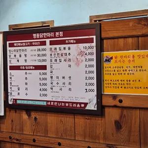 명동닭한마리 리뷰 사진