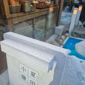 소하염전 리뷰 사진