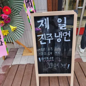 제일진주냉면 리뷰 사진
