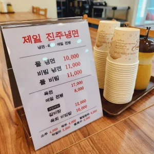 제일진주냉면 리뷰 사진
