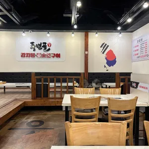 풍년골 감자탕 뼈 숯불구이 리뷰 사진