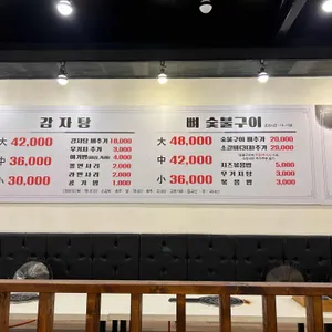 풍년골 감자탕 뼈 숯불구이 리뷰 사진
