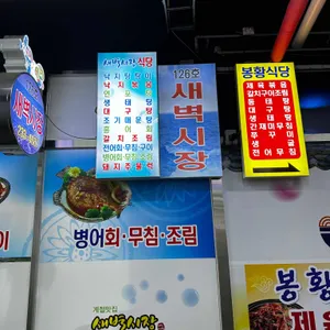 새벽시장 리뷰 사진
